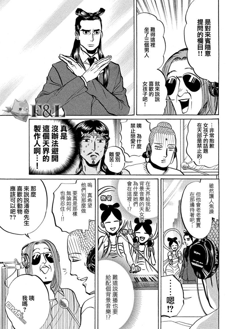 圣☆哥传[耽美]韩漫全集-第59话无删减无遮挡章节图片 