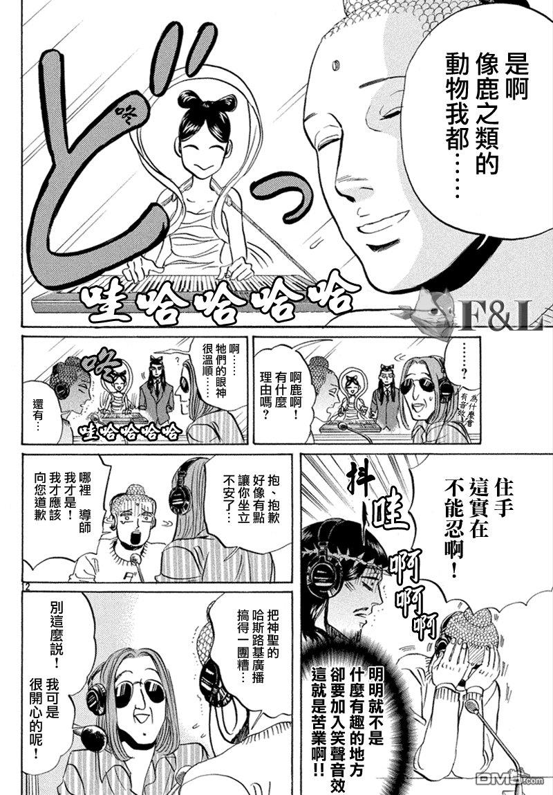 圣☆哥传[耽美]韩漫全集-第59话无删减无遮挡章节图片 