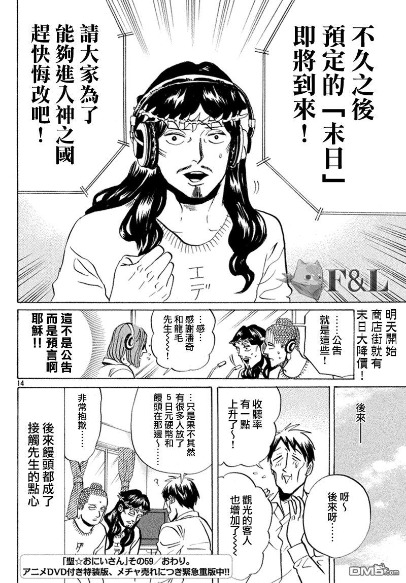 圣☆哥传[耽美]韩漫全集-第59话无删减无遮挡章节图片 