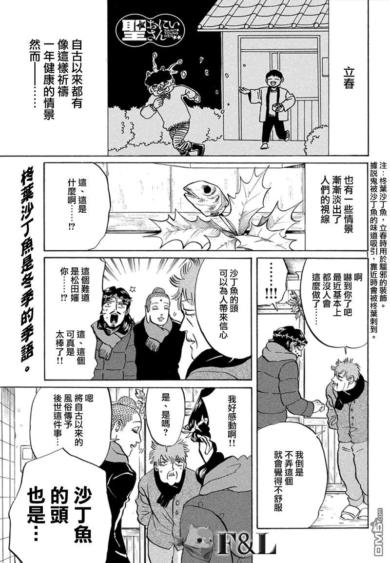 圣☆哥传[耽美]韩漫全集-第60话无删减无遮挡章节图片 