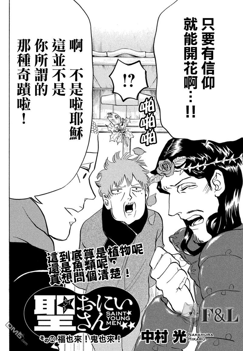 圣☆哥传[耽美]韩漫全集-第60话无删减无遮挡章节图片 
