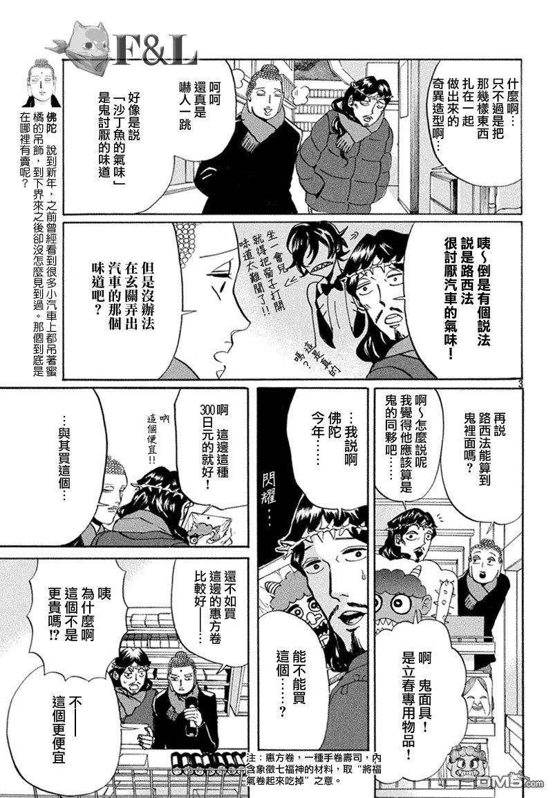 圣☆哥传[耽美]韩漫全集-第60话无删减无遮挡章节图片 