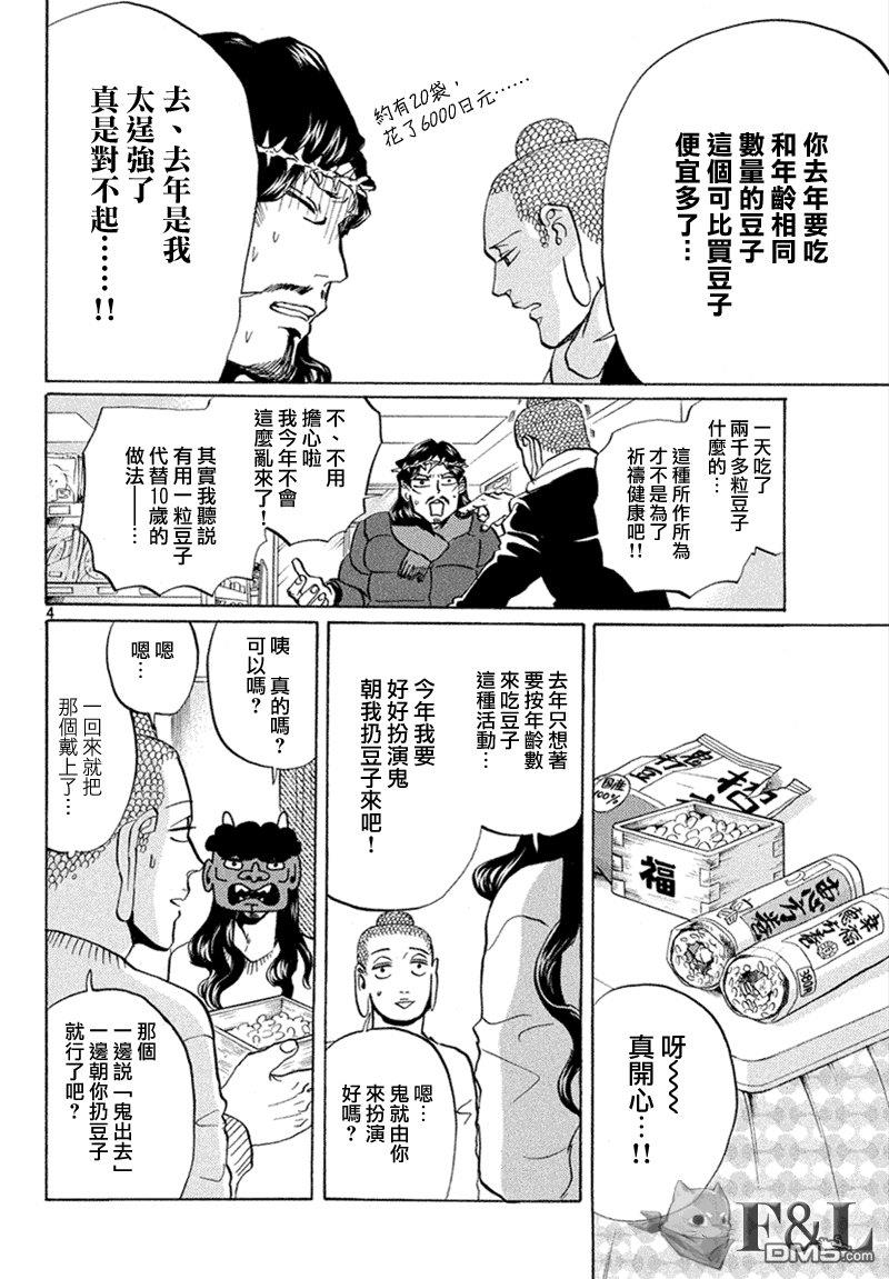 圣☆哥传[耽美]韩漫全集-第60话无删减无遮挡章节图片 