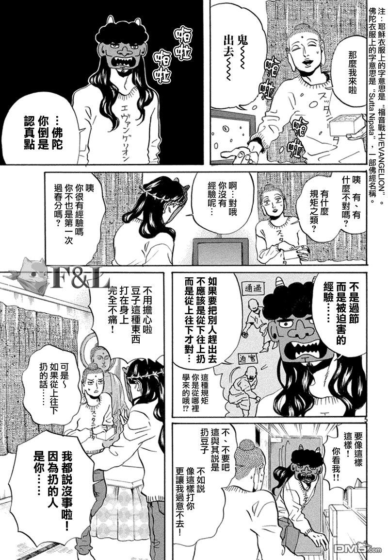 圣☆哥传[耽美]韩漫全集-第60话无删减无遮挡章节图片 
