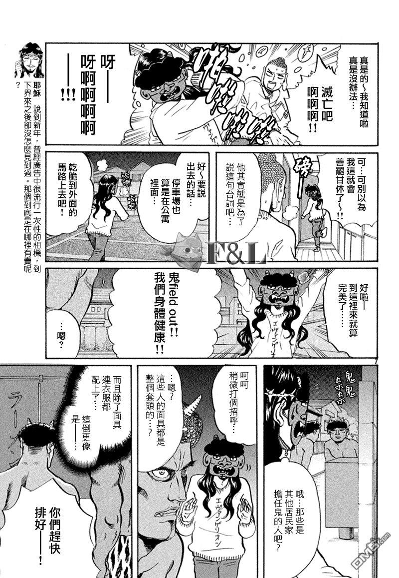 圣☆哥传[耽美]韩漫全集-第60话无删减无遮挡章节图片 