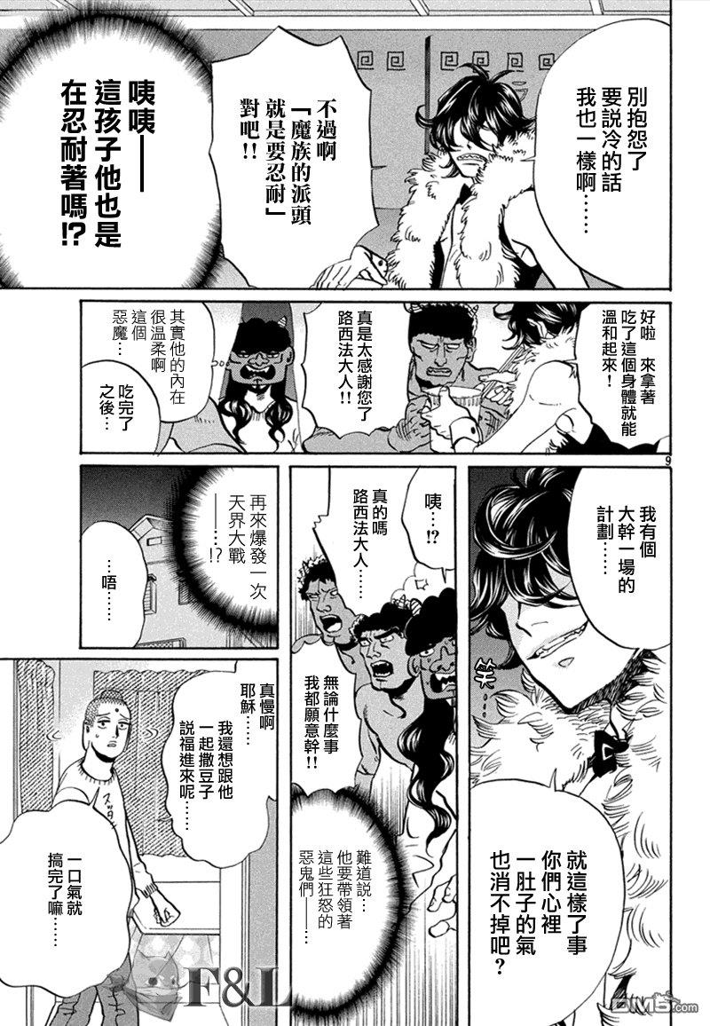 圣☆哥传[耽美]韩漫全集-第60话无删减无遮挡章节图片 