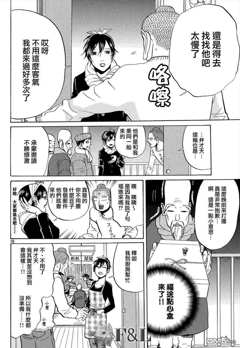 圣☆哥传[耽美]韩漫全集-第60话无删减无遮挡章节图片 