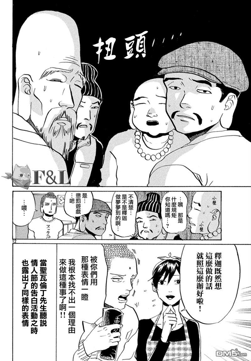 圣☆哥传[耽美]韩漫全集-第60话无删减无遮挡章节图片 