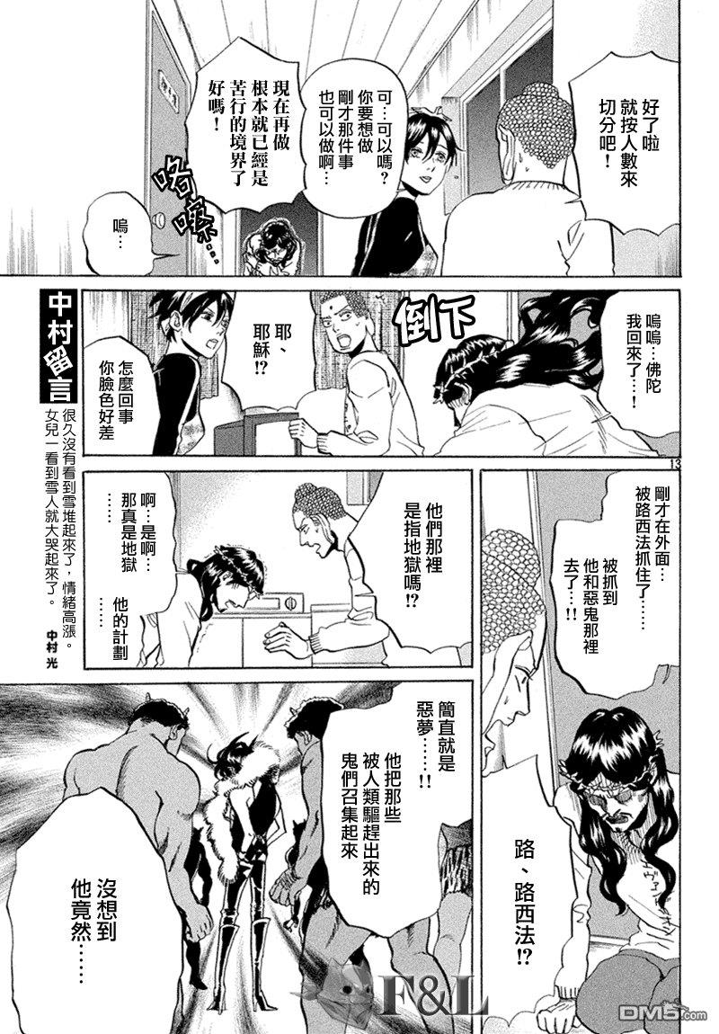 圣☆哥传[耽美]韩漫全集-第60话无删减无遮挡章节图片 