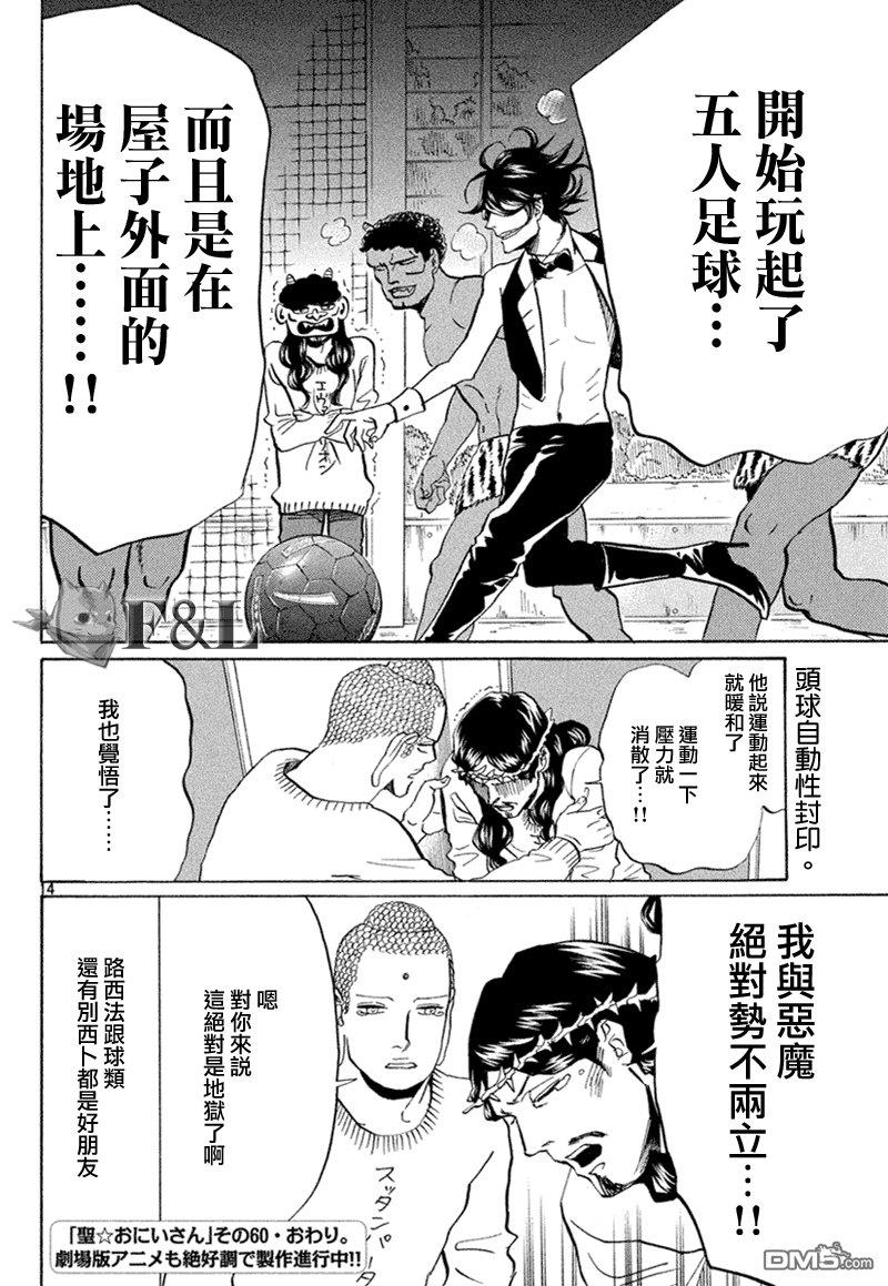 圣☆哥传[耽美]韩漫全集-第60话无删减无遮挡章节图片 