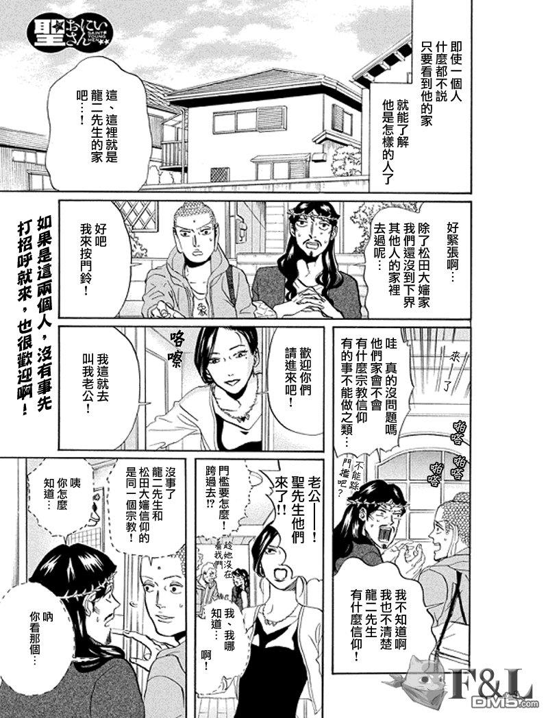 圣☆哥传[耽美]韩漫全集-第61话无删减无遮挡章节图片 