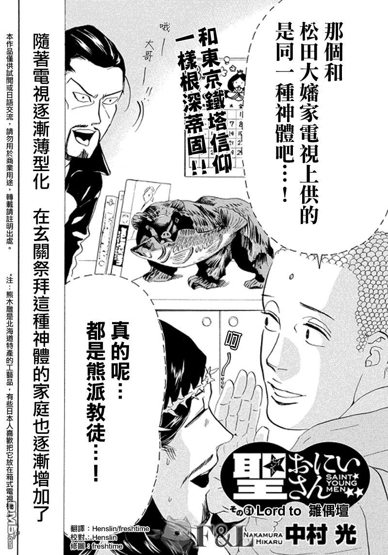 圣☆哥传[耽美]韩漫全集-第61话无删减无遮挡章节图片 