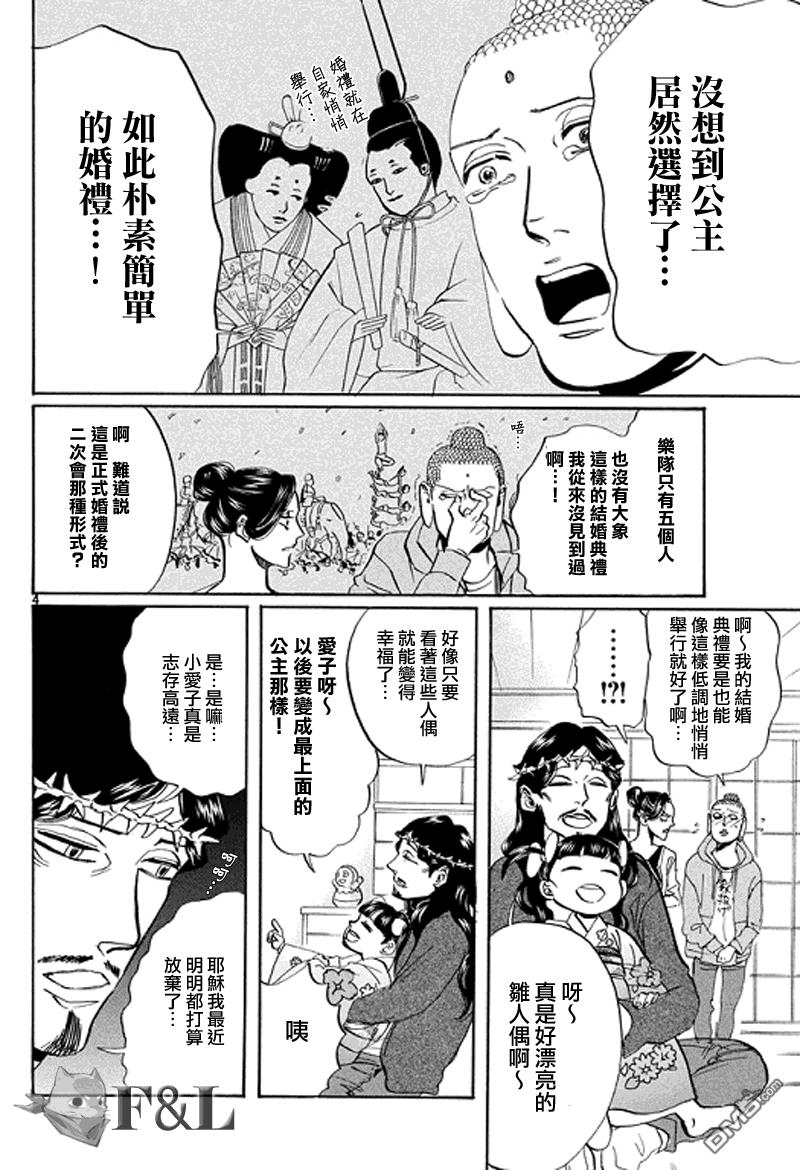 圣☆哥传[耽美]韩漫全集-第61话无删减无遮挡章节图片 