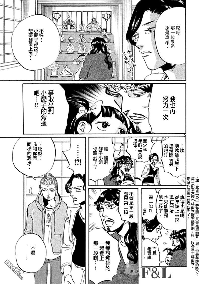 圣☆哥传[耽美]韩漫全集-第61话无删减无遮挡章节图片 