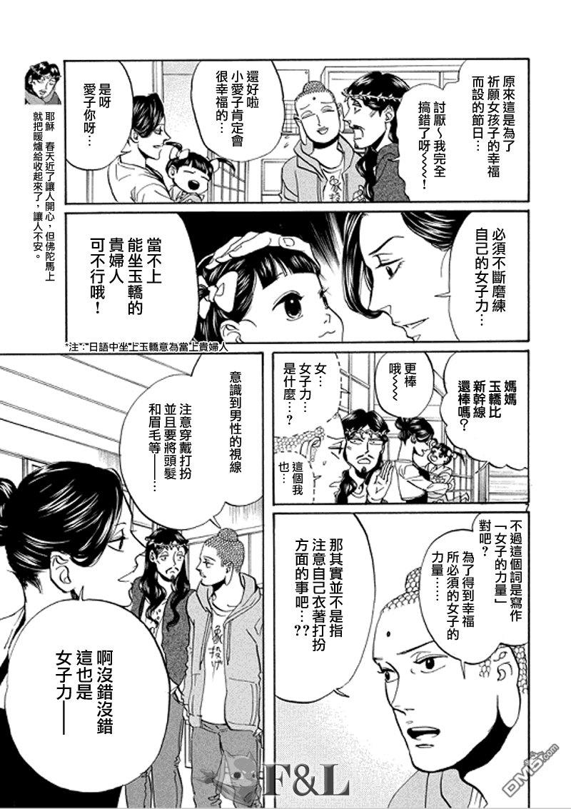 圣☆哥传[耽美]韩漫全集-第61话无删减无遮挡章节图片 