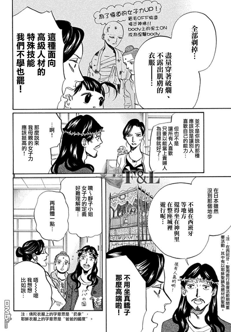 圣☆哥传[耽美]韩漫全集-第61话无删减无遮挡章节图片 