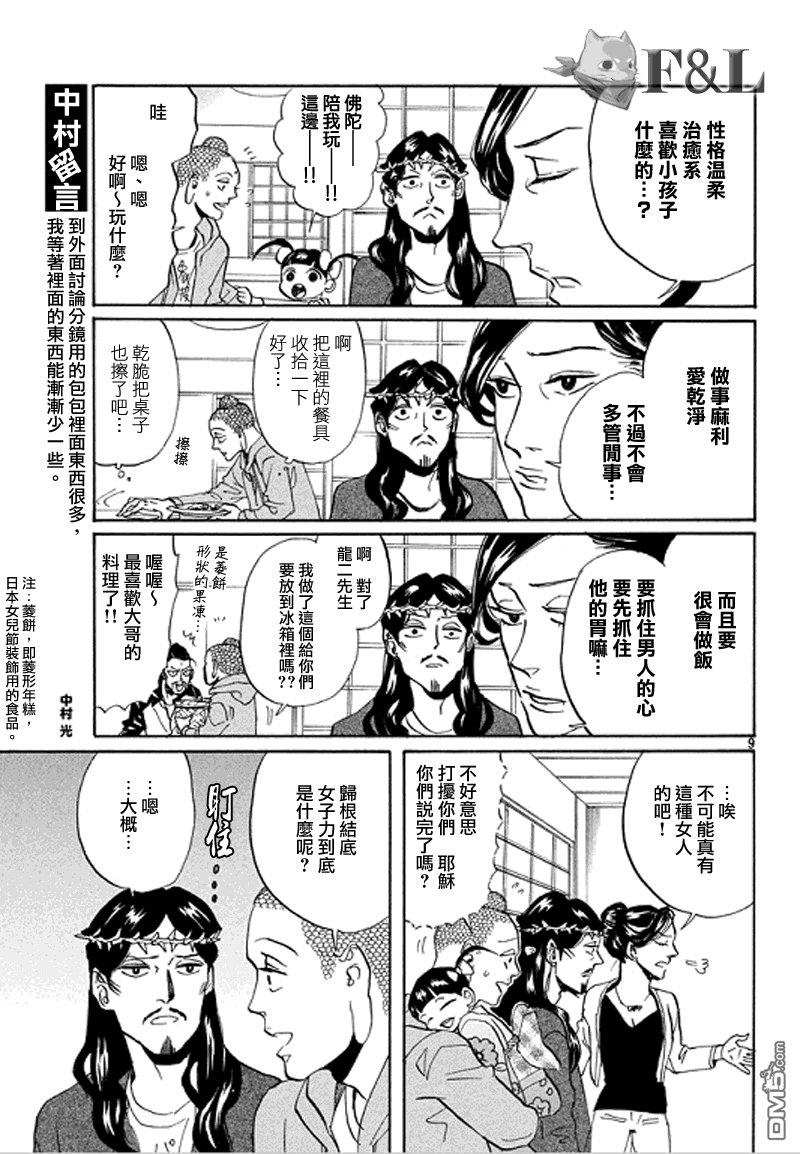 圣☆哥传[耽美]韩漫全集-第61话无删减无遮挡章节图片 