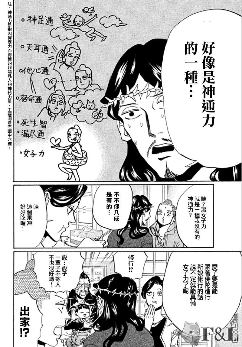 圣☆哥传[耽美]韩漫全集-第61话无删减无遮挡章节图片 