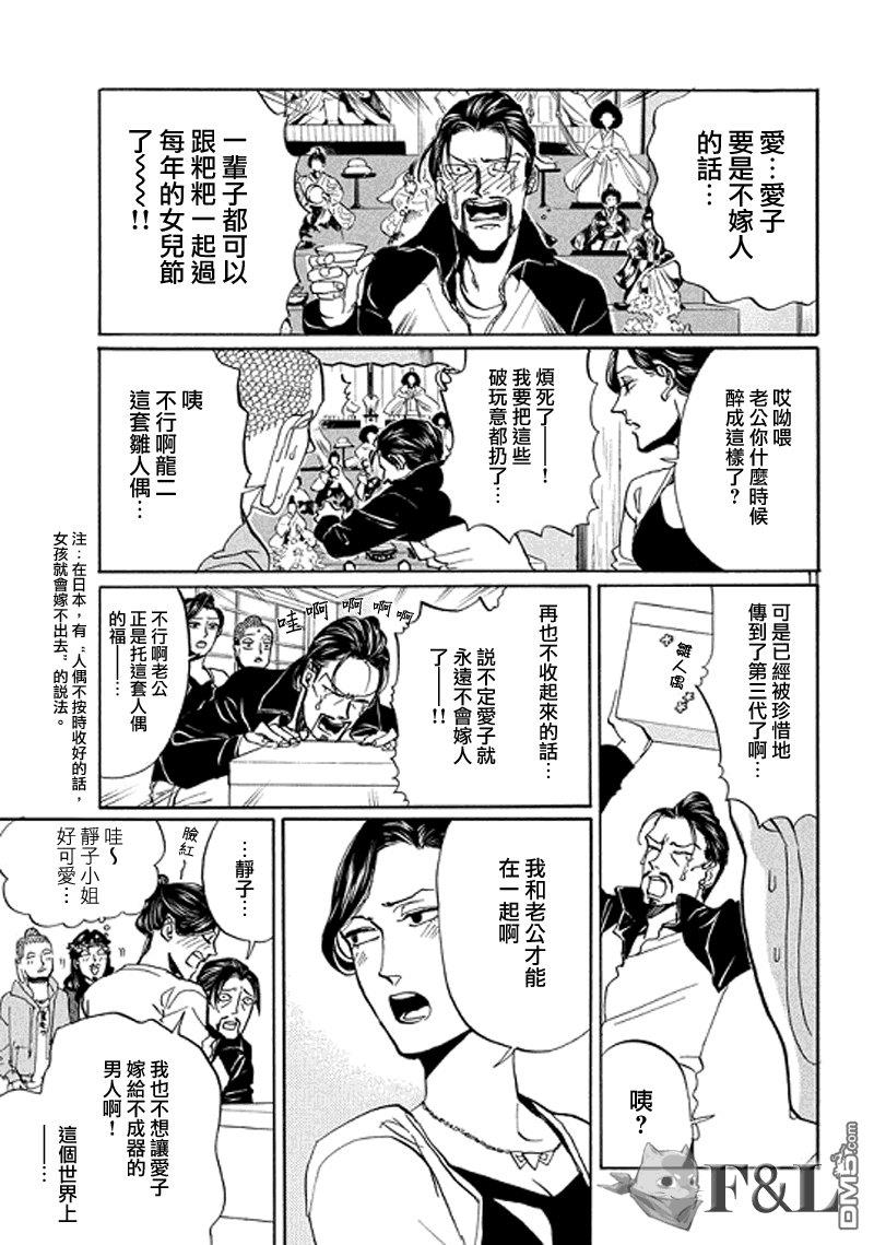 圣☆哥传[耽美]韩漫全集-第61话无删减无遮挡章节图片 