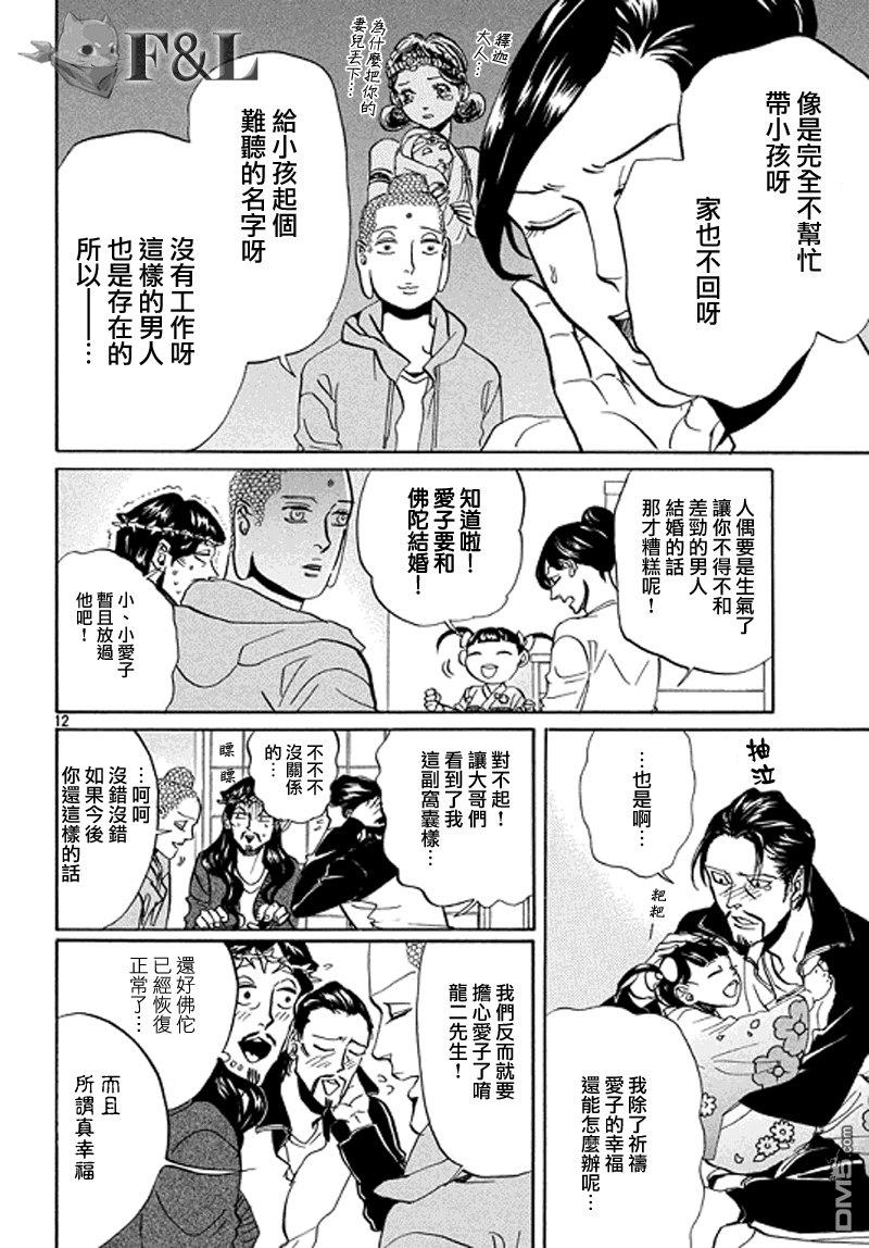 圣☆哥传[耽美]韩漫全集-第61话无删减无遮挡章节图片 