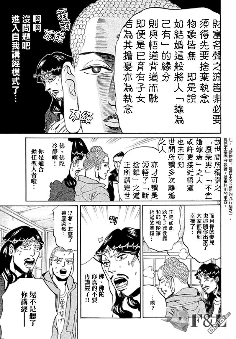 圣☆哥传[耽美]韩漫全集-第61话无删减无遮挡章节图片 