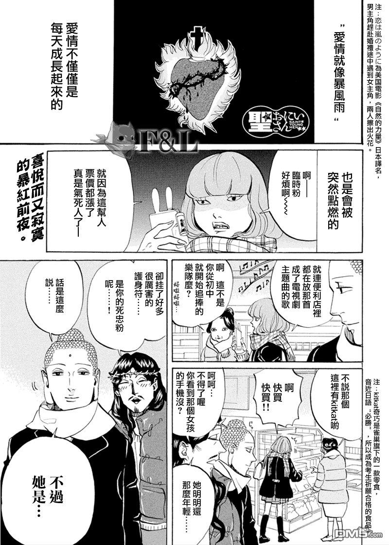 圣☆哥传[耽美]韩漫全集-第62话无删减无遮挡章节图片 