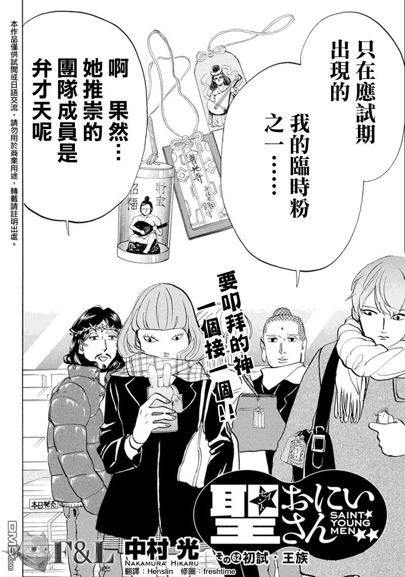 圣☆哥传[耽美]韩漫全集-第62话无删减无遮挡章节图片 