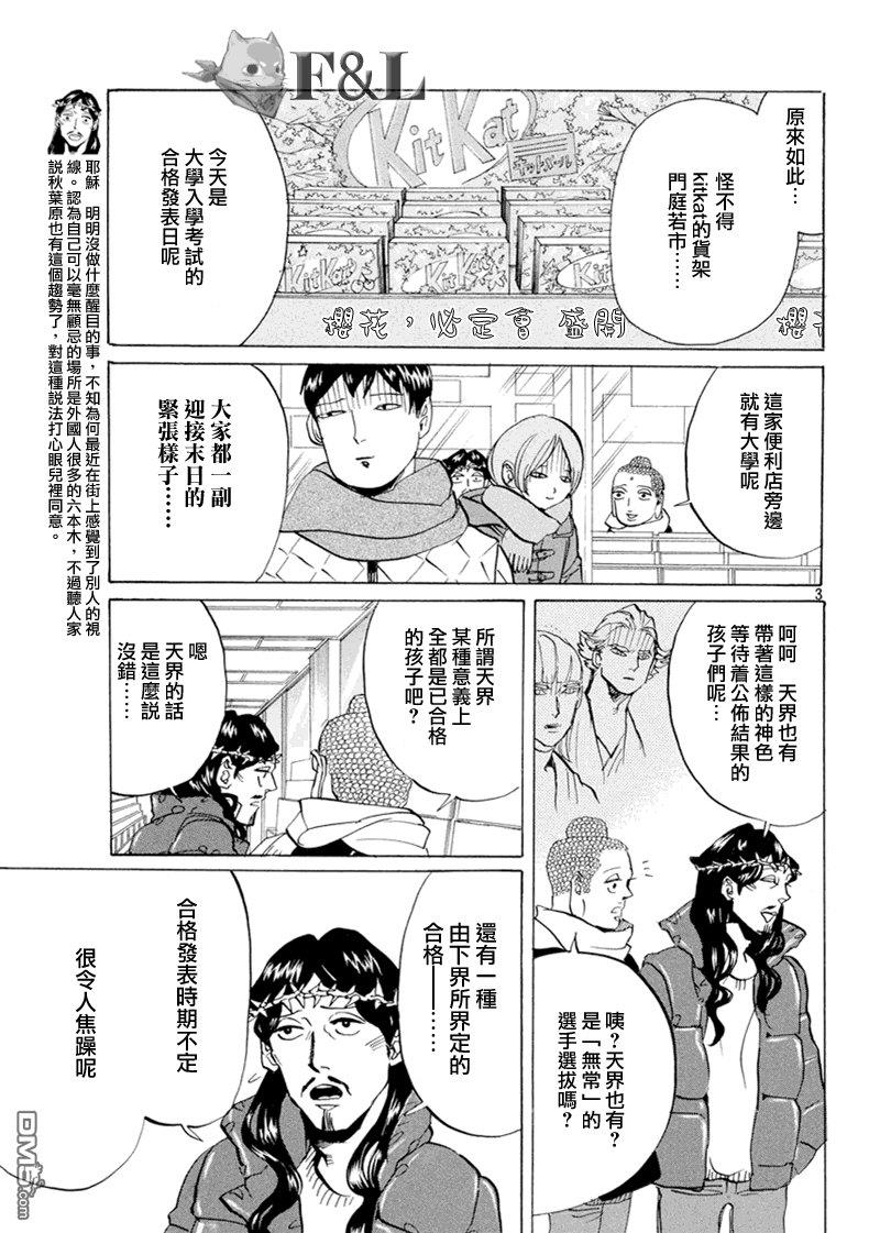 圣☆哥传[耽美]韩漫全集-第62话无删减无遮挡章节图片 