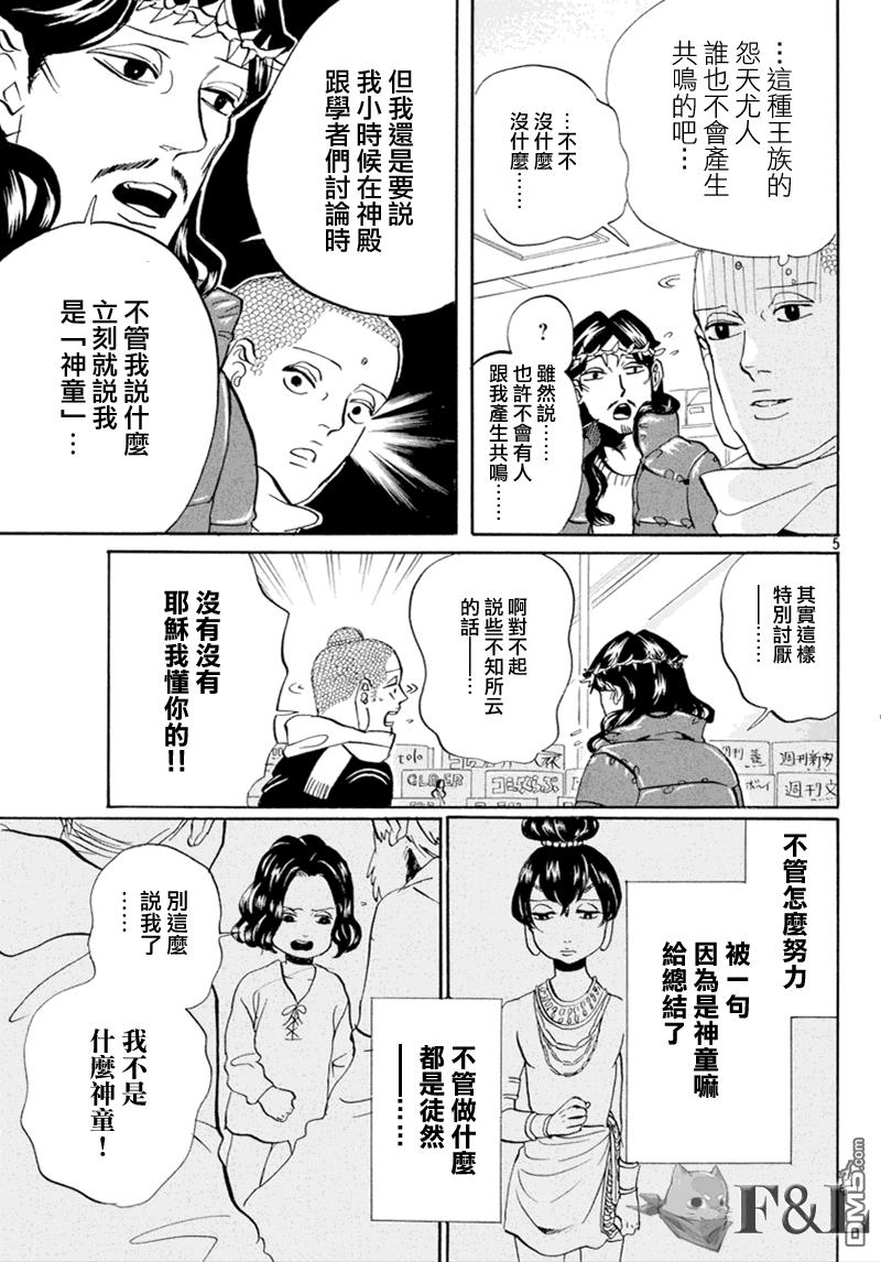 圣☆哥传[耽美]韩漫全集-第62话无删减无遮挡章节图片 