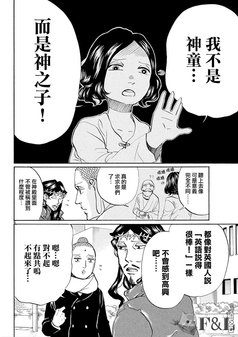 圣☆哥传[耽美]韩漫全集-第62话无删减无遮挡章节图片 