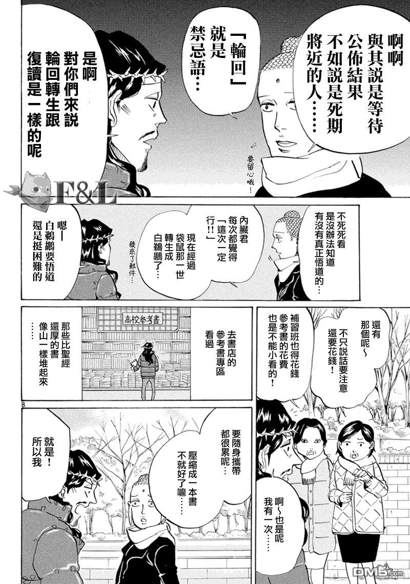 圣☆哥传[耽美]韩漫全集-第62话无删减无遮挡章节图片 