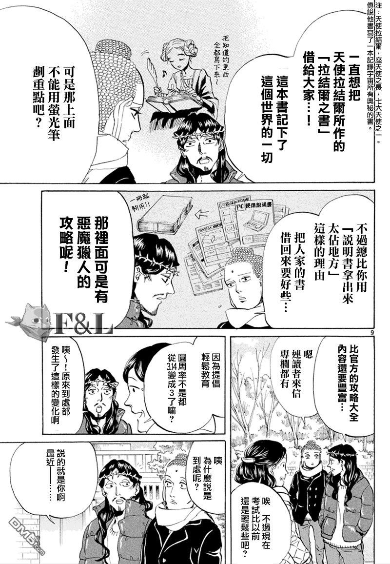 圣☆哥传[耽美]韩漫全集-第62话无删减无遮挡章节图片 