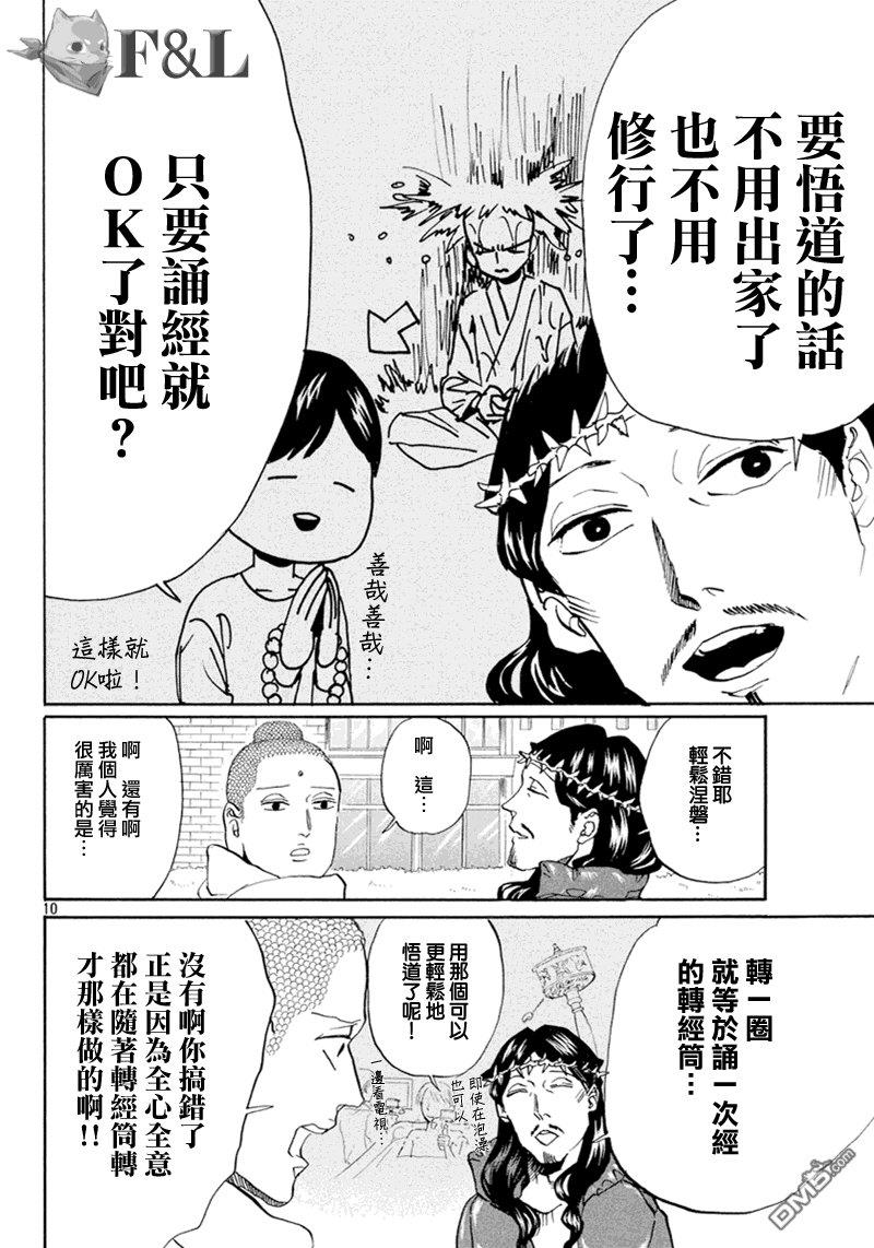 圣☆哥传[耽美]韩漫全集-第62话无删减无遮挡章节图片 