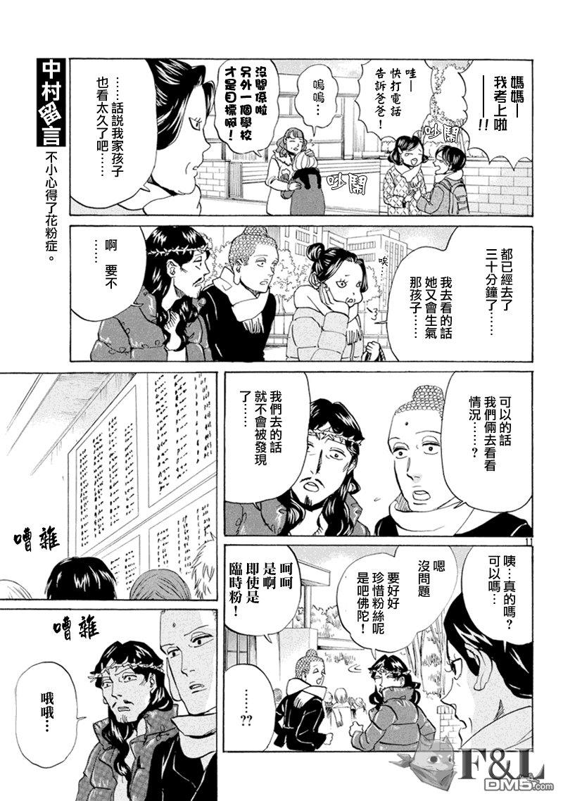 圣☆哥传[耽美]韩漫全集-第62话无删减无遮挡章节图片 