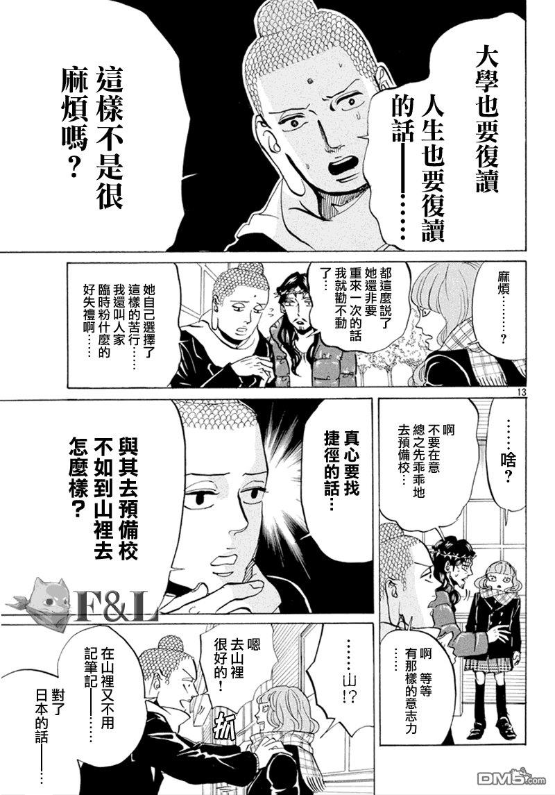 圣☆哥传[耽美]韩漫全集-第62话无删减无遮挡章节图片 