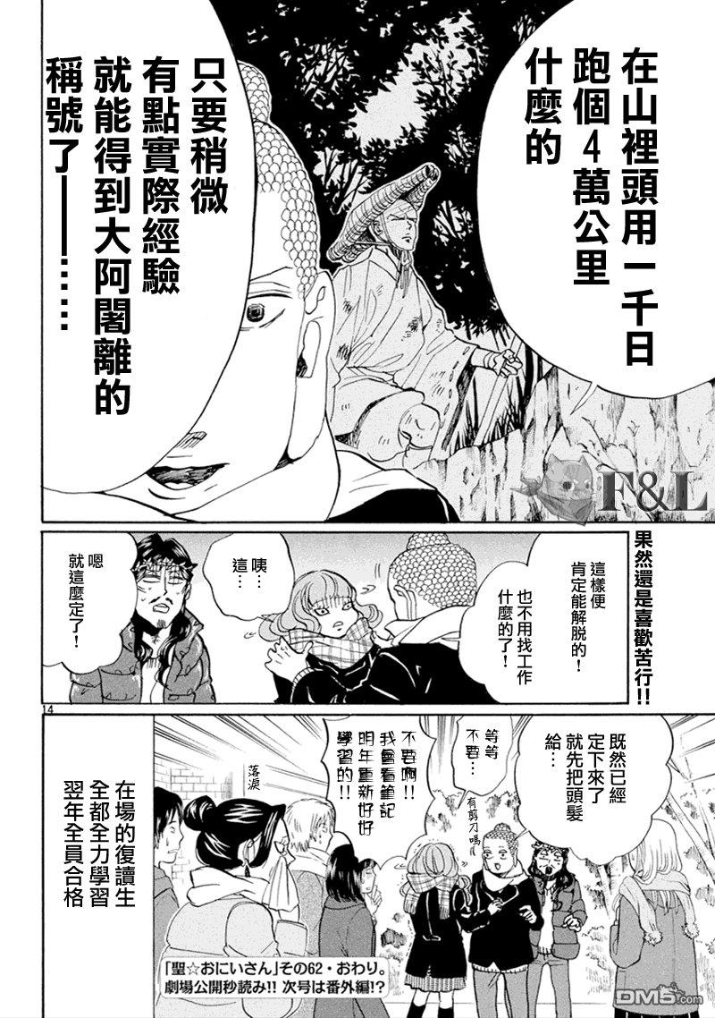圣☆哥传[耽美]韩漫全集-第62话无删减无遮挡章节图片 