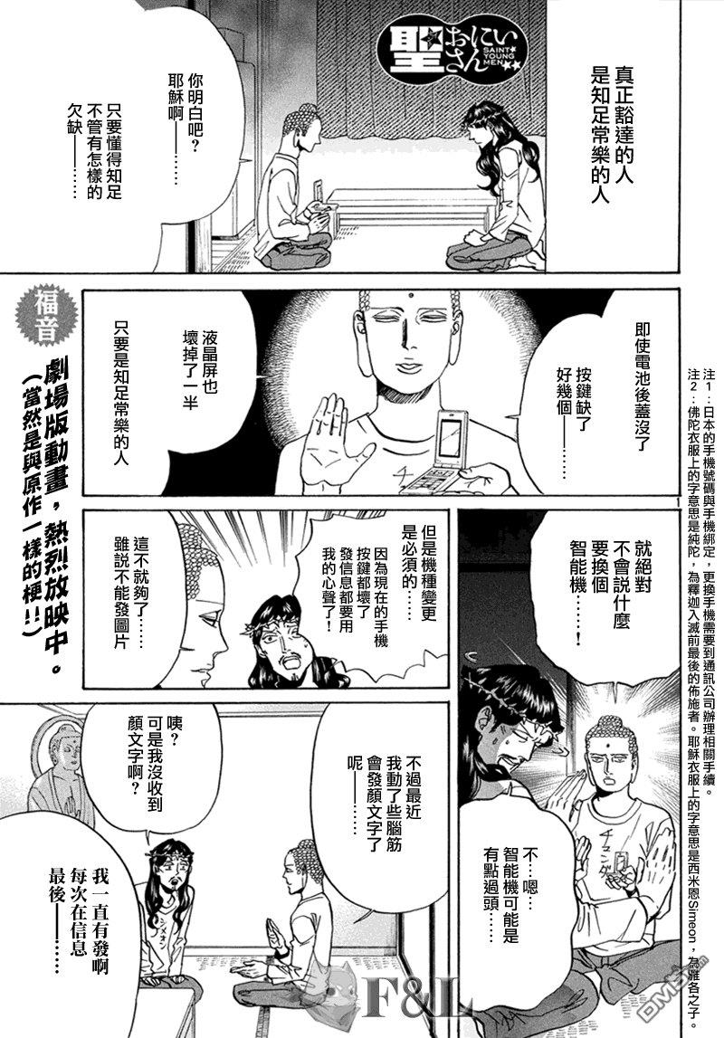圣☆哥传[耽美]韩漫全集-第63话无删减无遮挡章节图片 