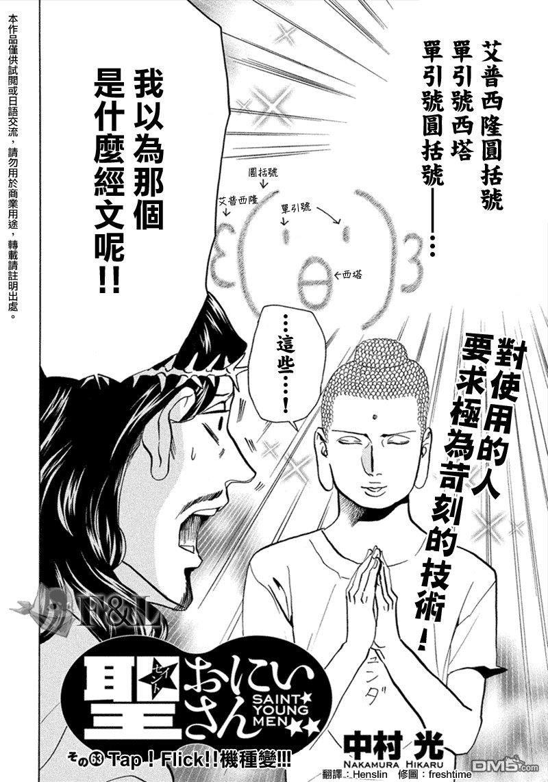 圣☆哥传[耽美]韩漫全集-第63话无删减无遮挡章节图片 