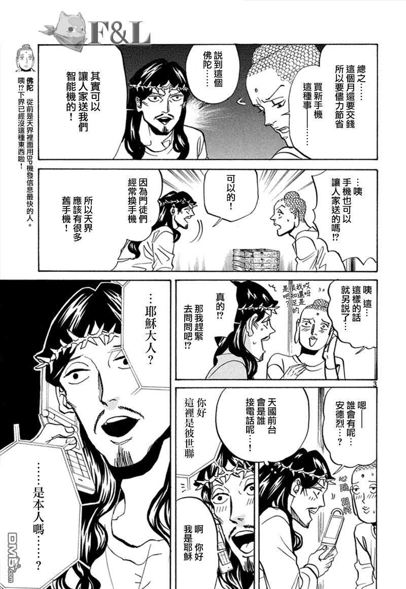 圣☆哥传[耽美]韩漫全集-第63话无删减无遮挡章节图片 