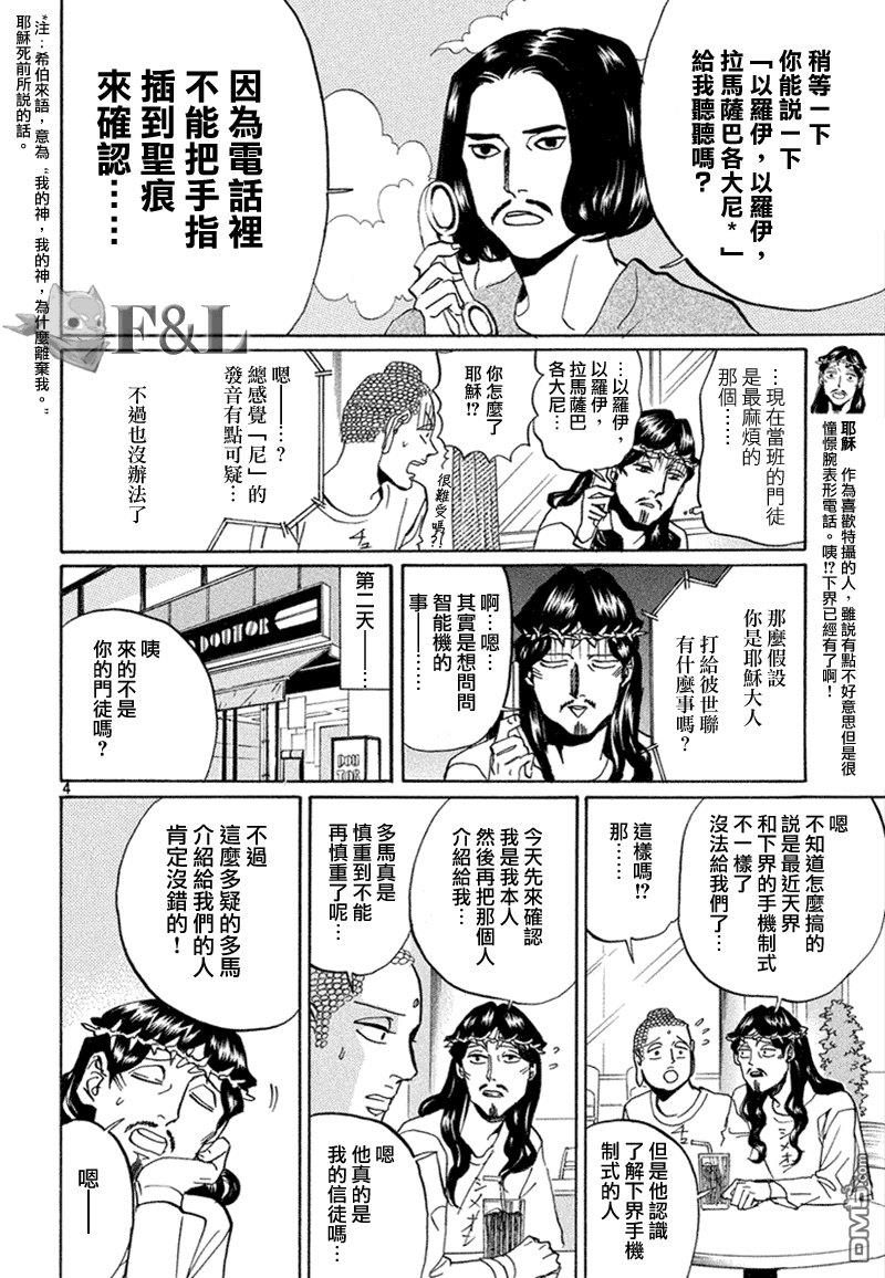 圣☆哥传[耽美]韩漫全集-第63话无删减无遮挡章节图片 