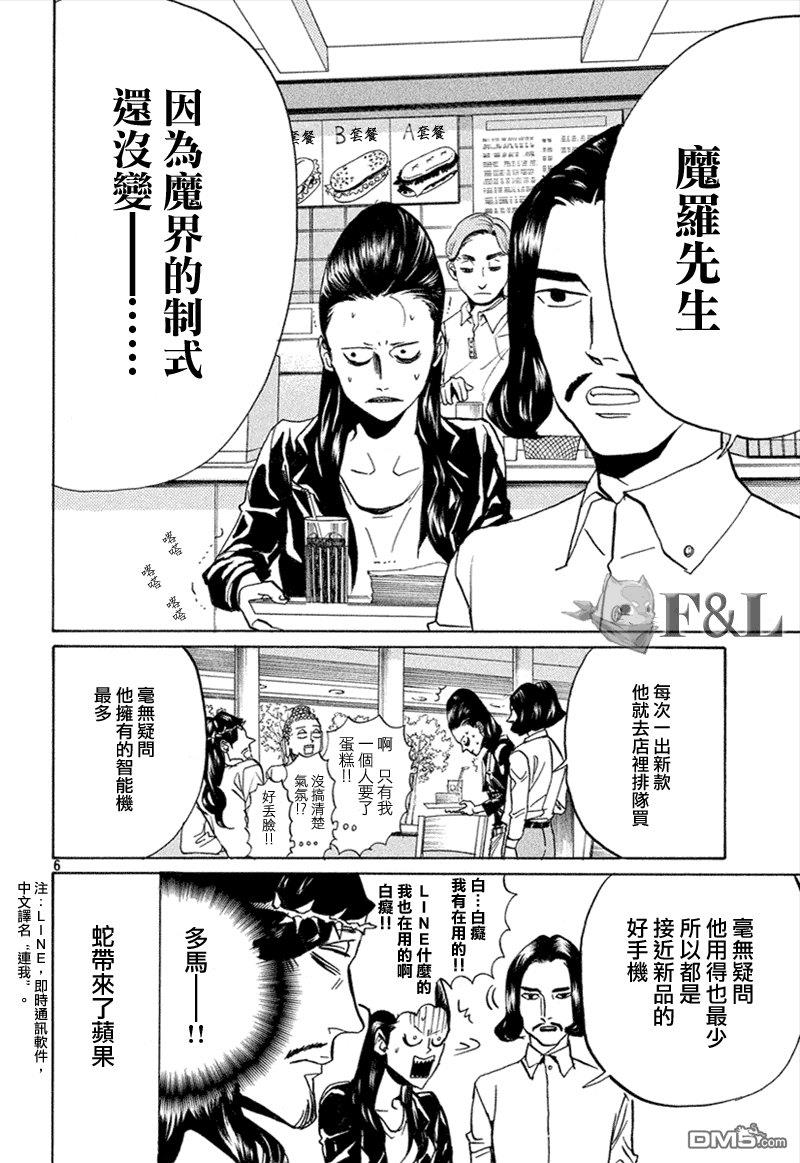 圣☆哥传[耽美]韩漫全集-第63话无删减无遮挡章节图片 