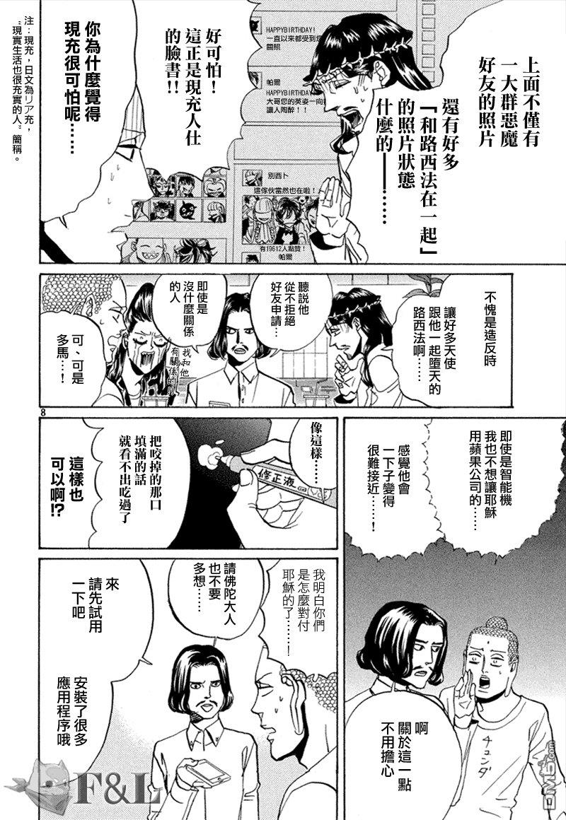 圣☆哥传[耽美]韩漫全集-第63话无删减无遮挡章节图片 