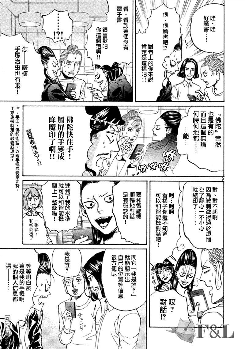 圣☆哥传[耽美]韩漫全集-第63话无删减无遮挡章节图片 