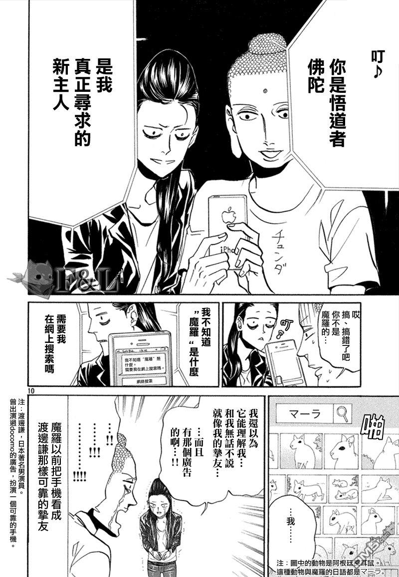 圣☆哥传[耽美]韩漫全集-第63话无删减无遮挡章节图片 