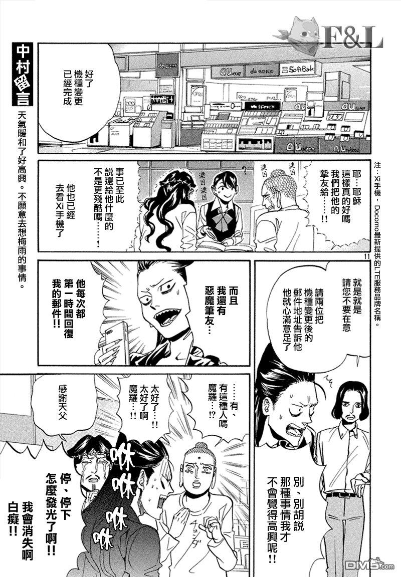 圣☆哥传[耽美]韩漫全集-第63话无删减无遮挡章节图片 