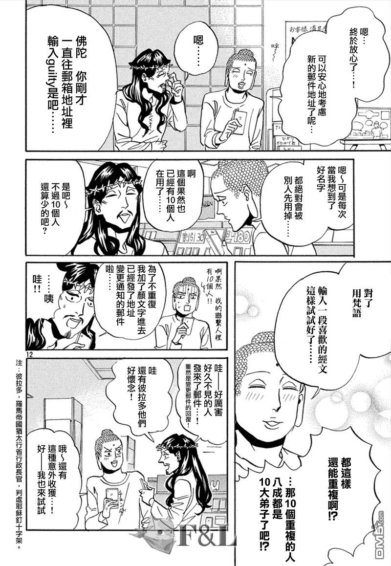 圣☆哥传[耽美]韩漫全集-第63话无删减无遮挡章节图片 