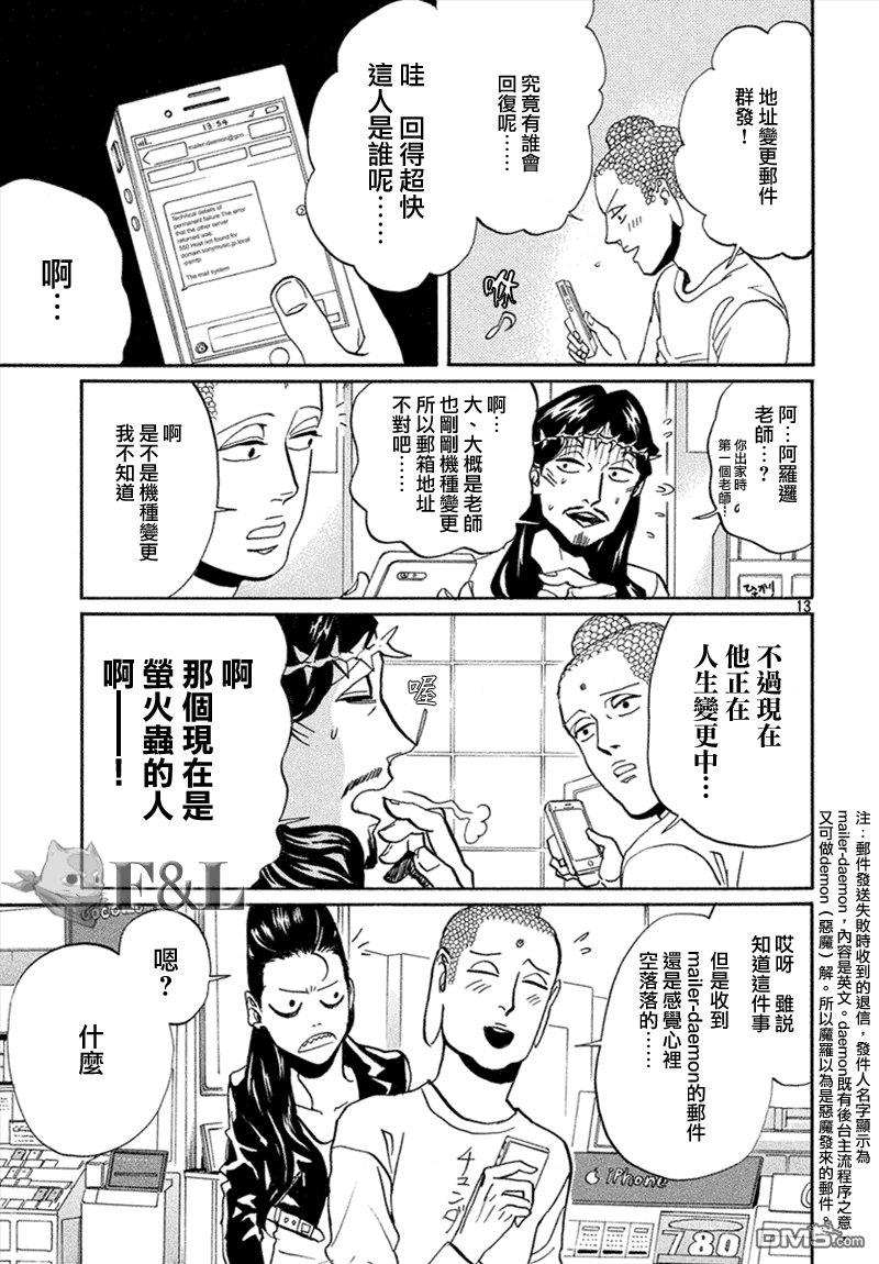 圣☆哥传[耽美]韩漫全集-第63话无删减无遮挡章节图片 