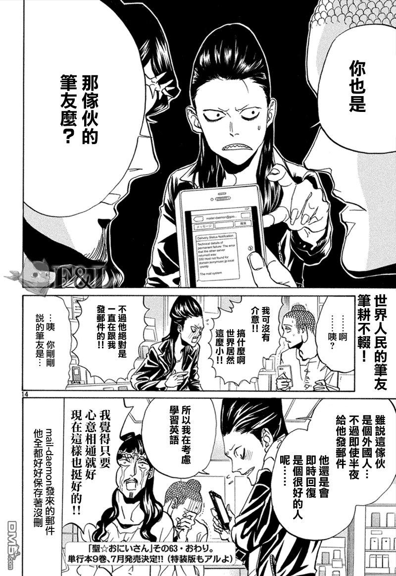 圣☆哥传[耽美]韩漫全集-第63话无删减无遮挡章节图片 