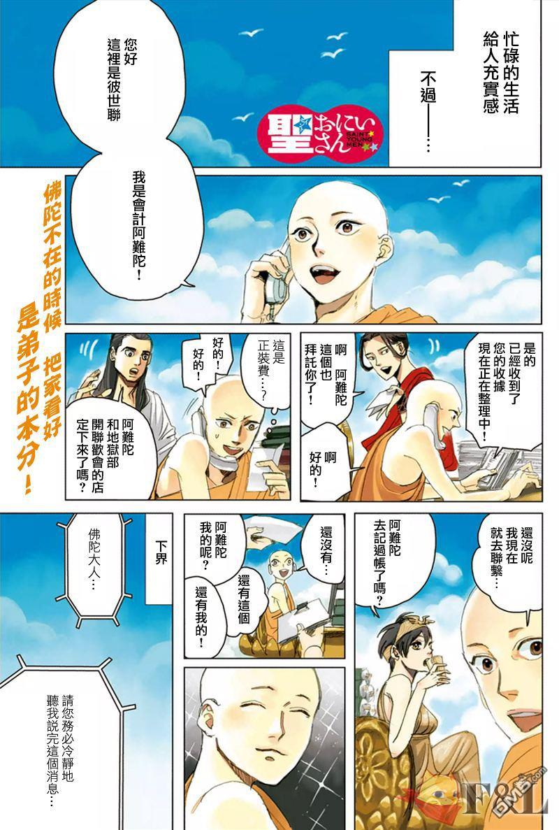 圣☆哥传[耽美]韩漫全集-第64话无删减无遮挡章节图片 
