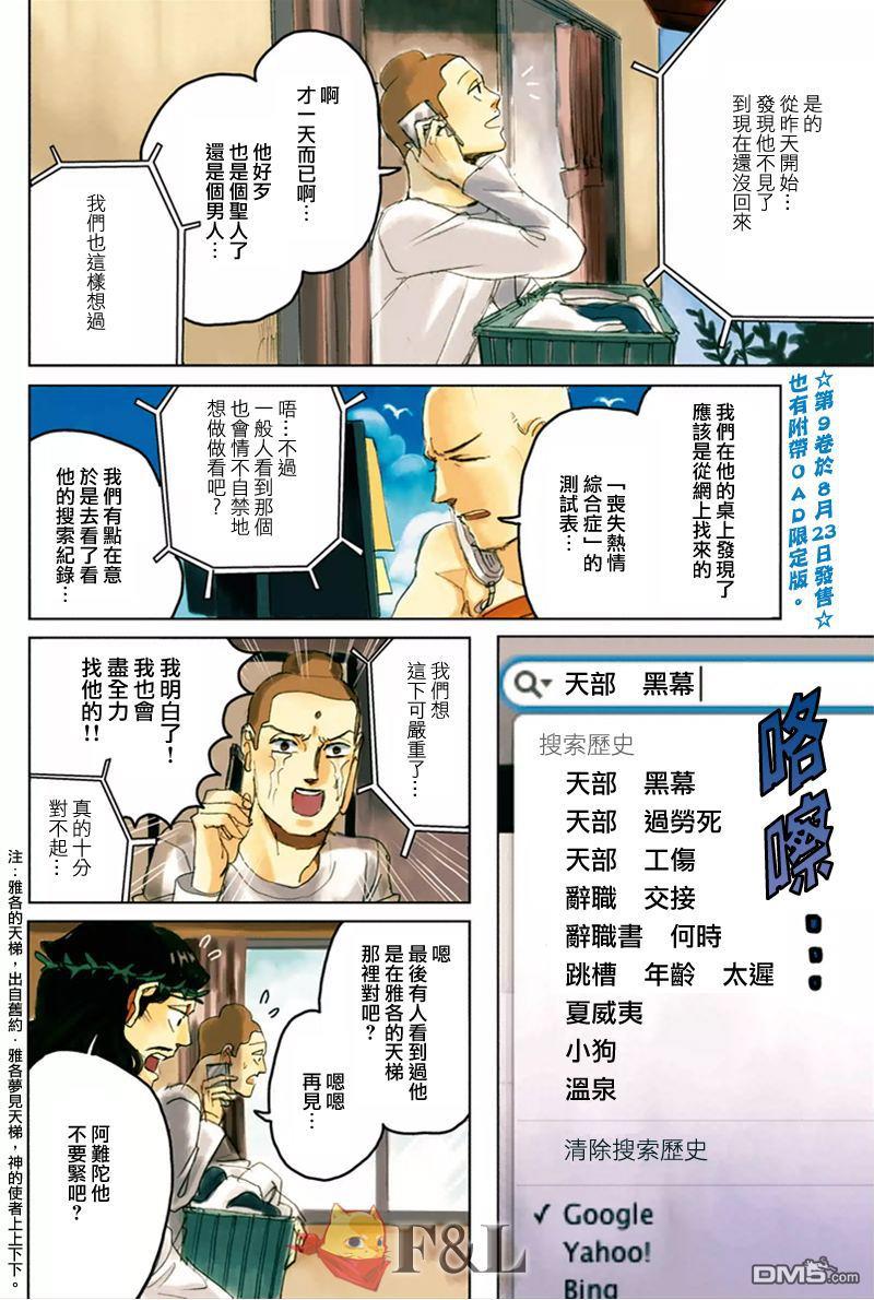 圣☆哥传[耽美]韩漫全集-第64话无删减无遮挡章节图片 